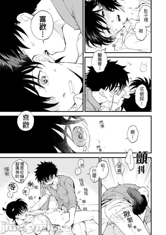 触摸！（名侦探柯南） 第76页