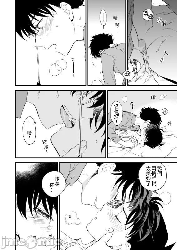 触摸！（名侦探柯南） 第79页