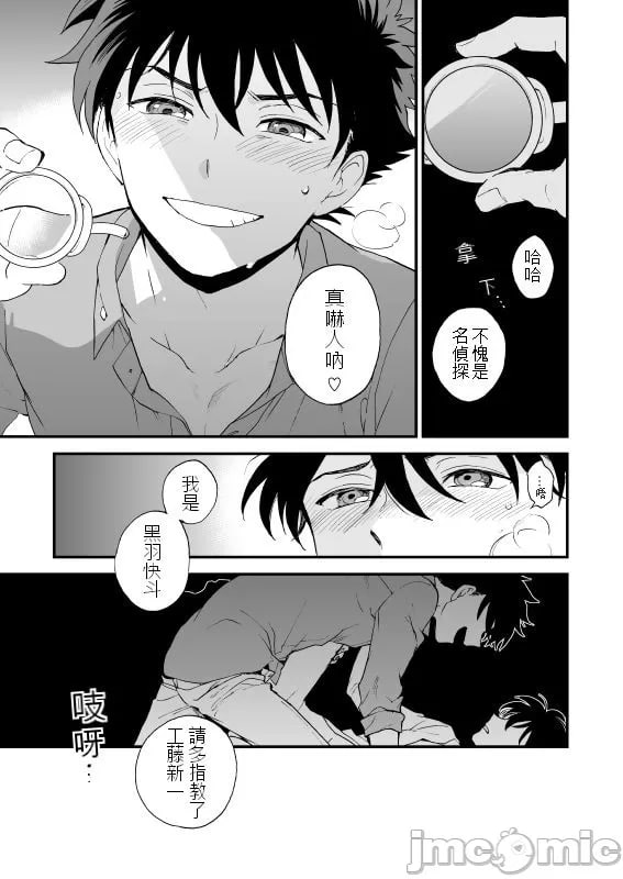 触摸！（名侦探柯南） 第82页