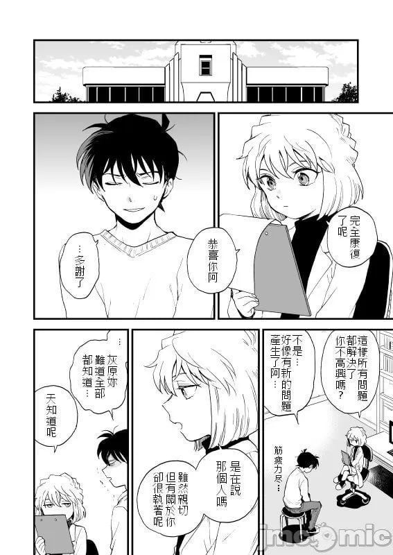 触摸！（名侦探柯南） 第83页