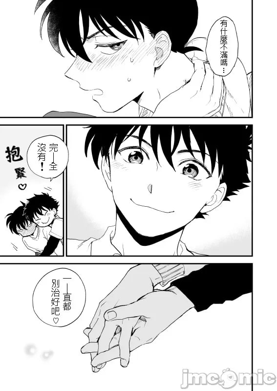 触摸！（名侦探柯南） 第86页