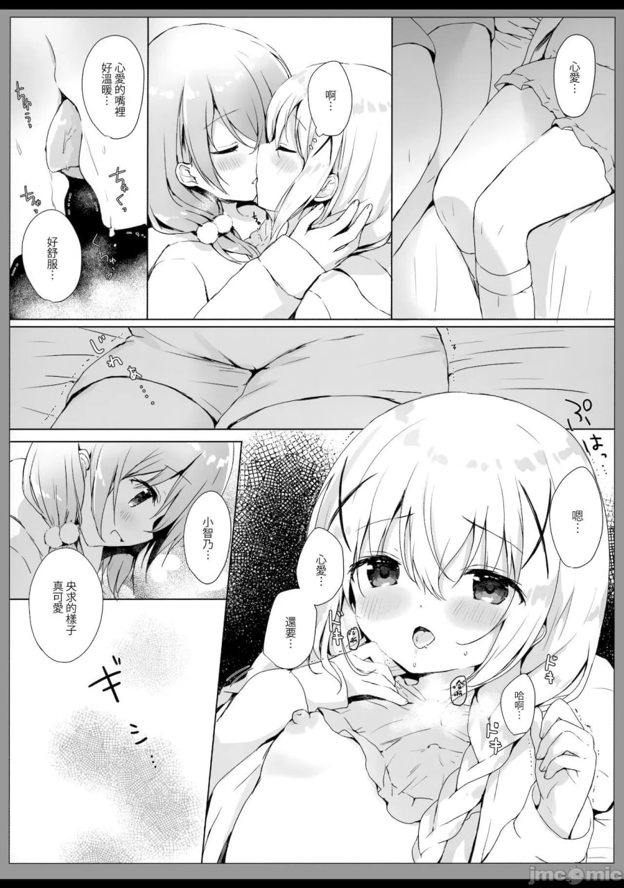 智乃酱的可爱之处给我看 第6页