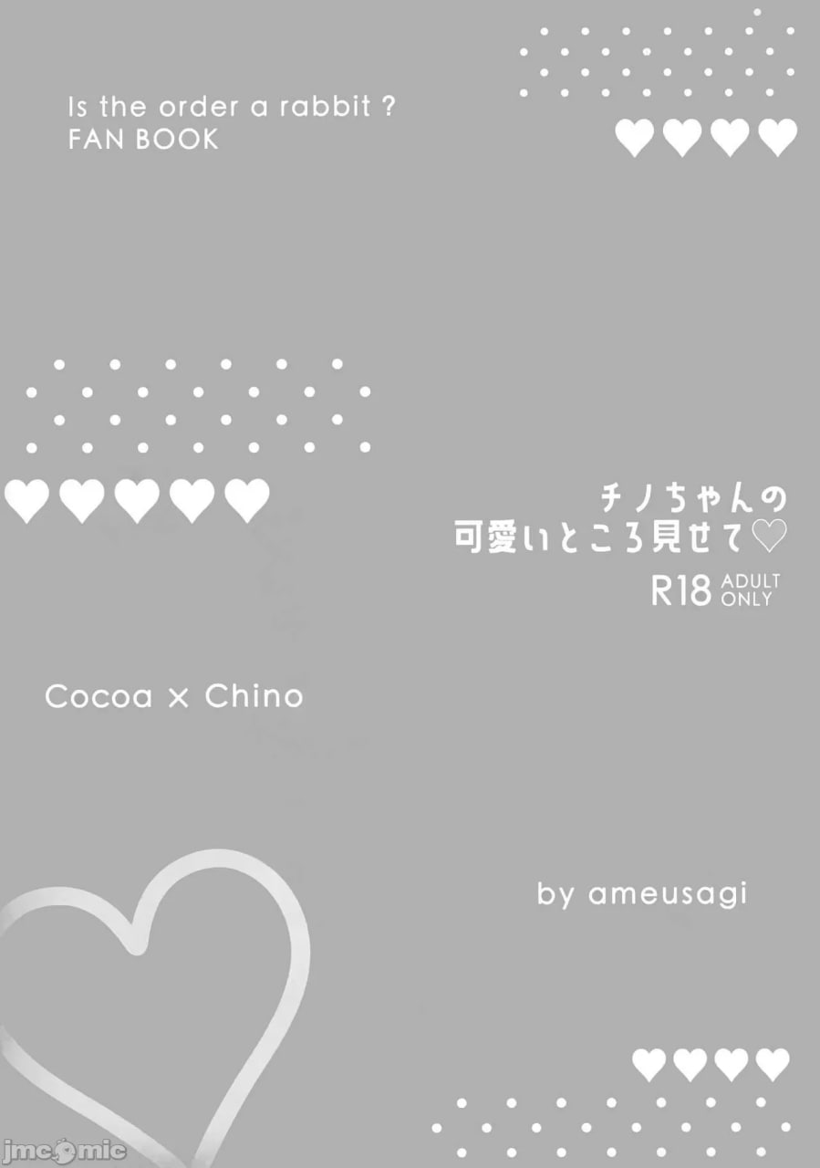 智乃酱的可爱之处给我看 第11页