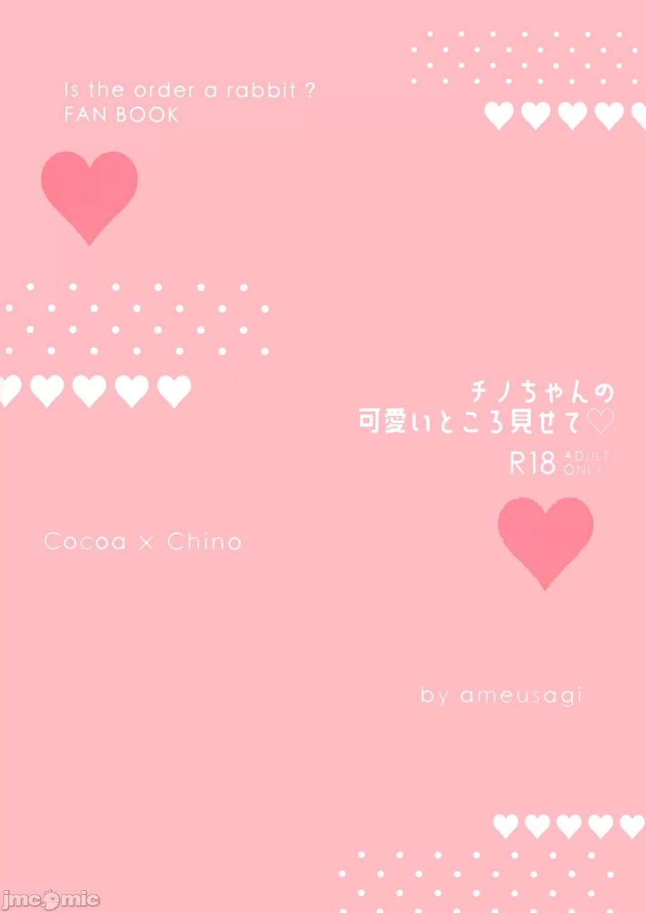 智乃酱的可爱之处给我看 第14页