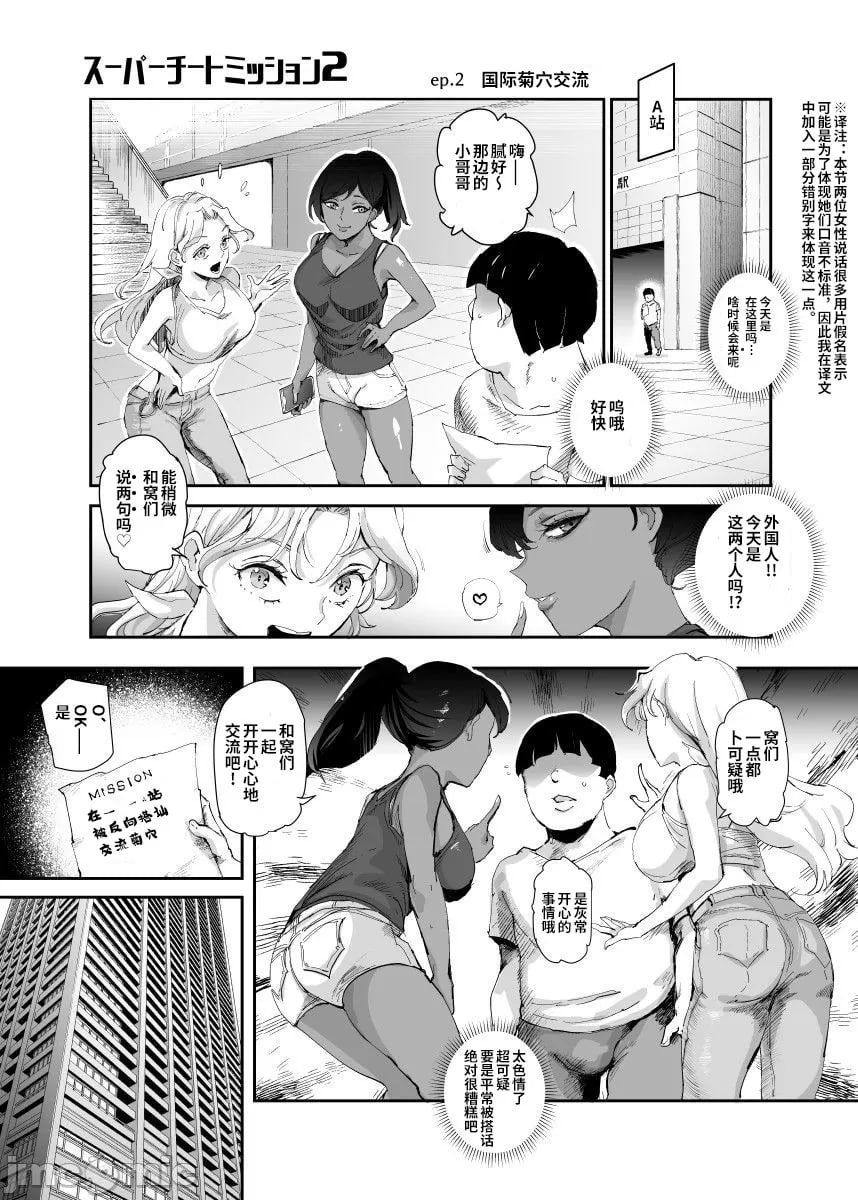 超级作弊任务2 第10页