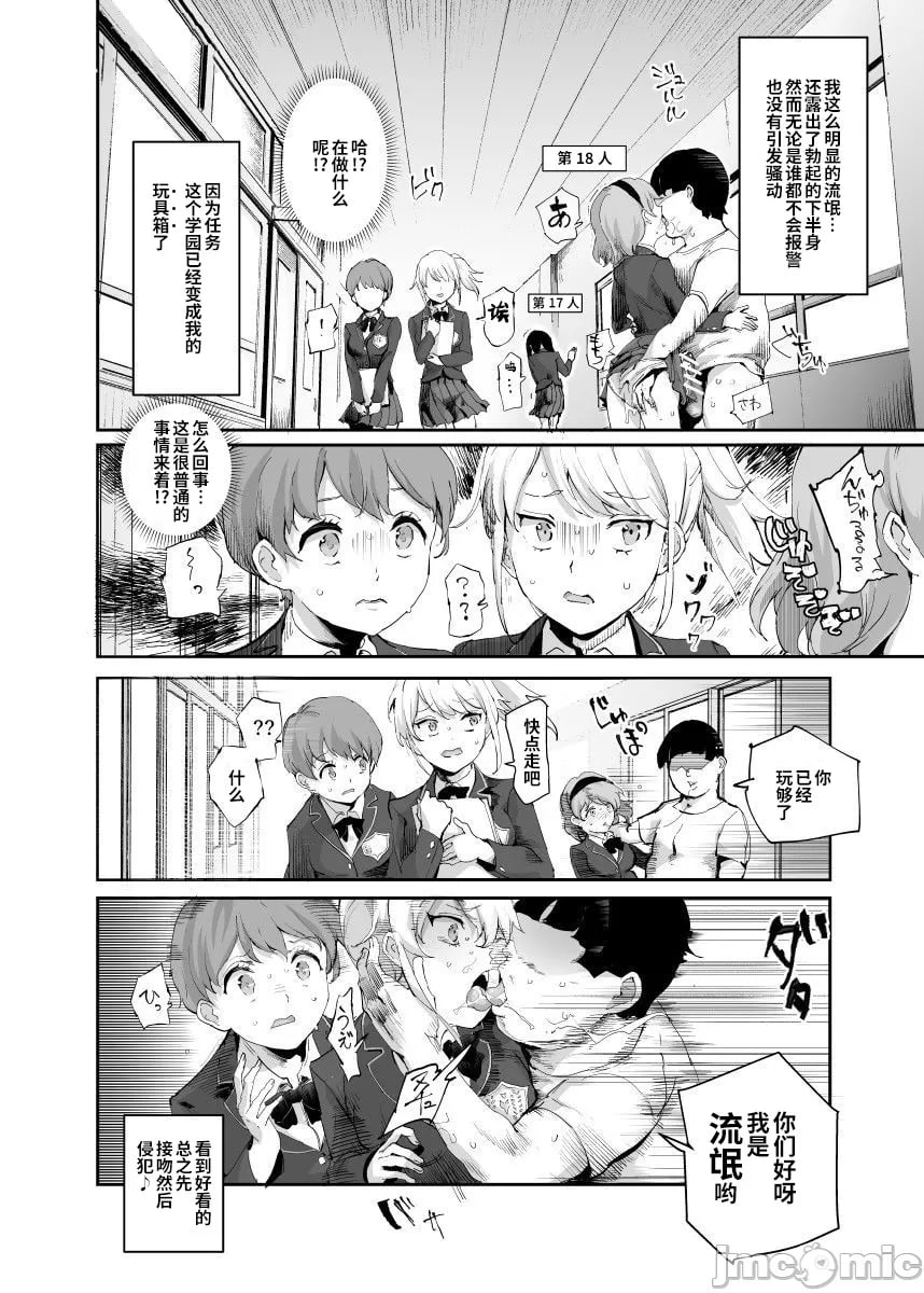 超级作弊任务2 第18页