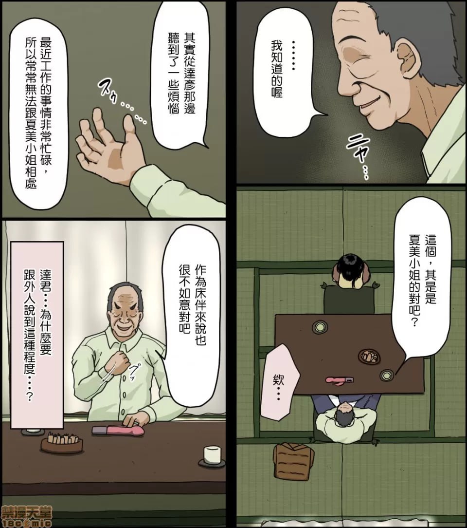 佐佐木夏美子宫堕落之日 第6页