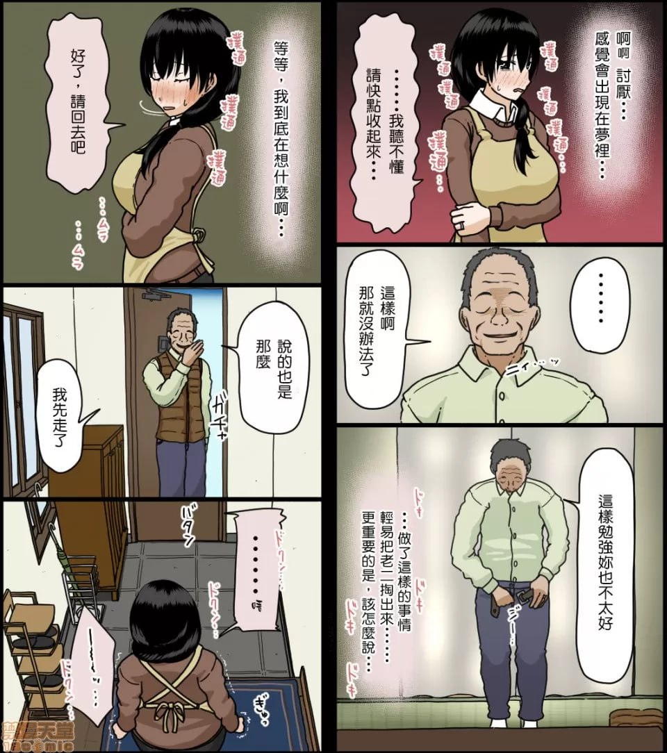 佐佐木夏美子宫堕落之日 第9页