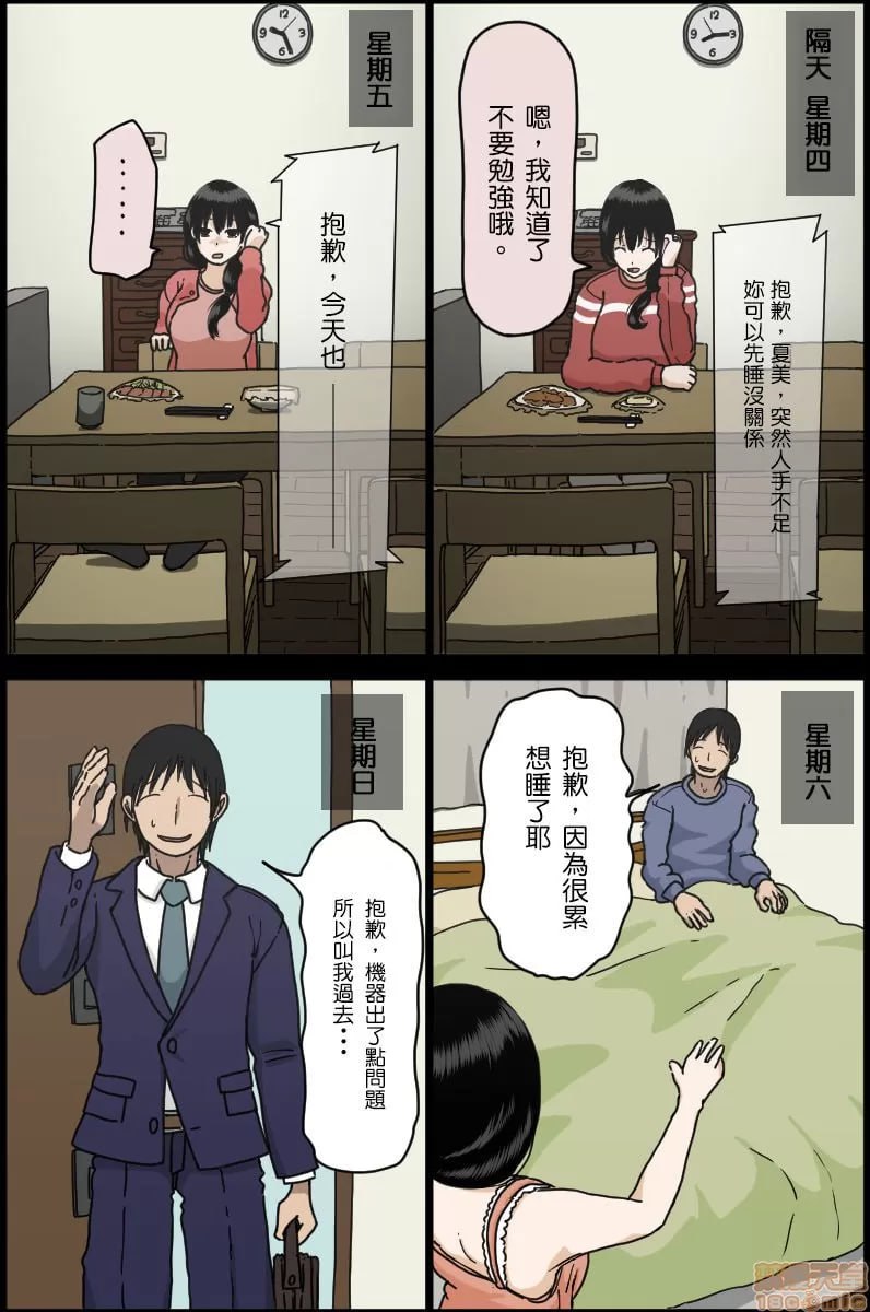 佐佐木夏美子宫堕落之日 第11页