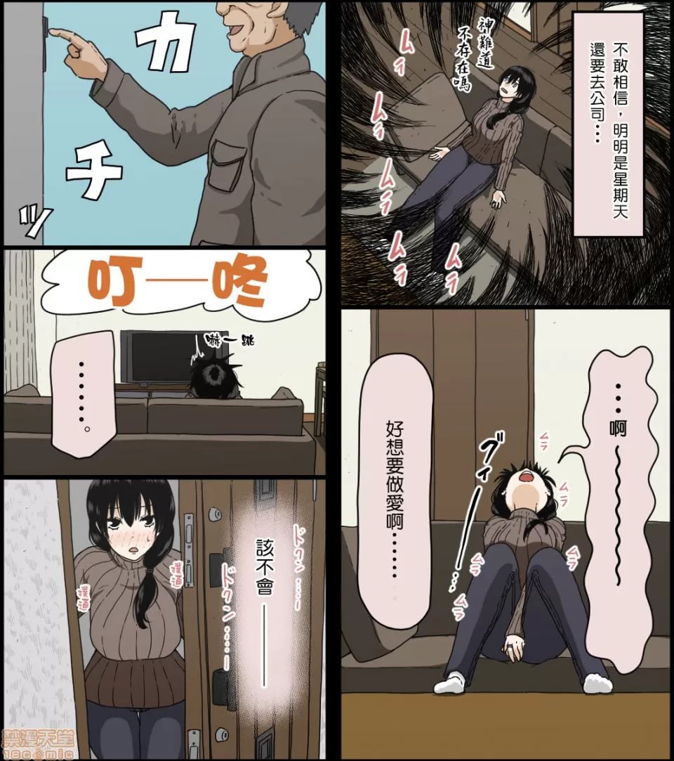 佐佐木夏美子宫堕落之日 第12页