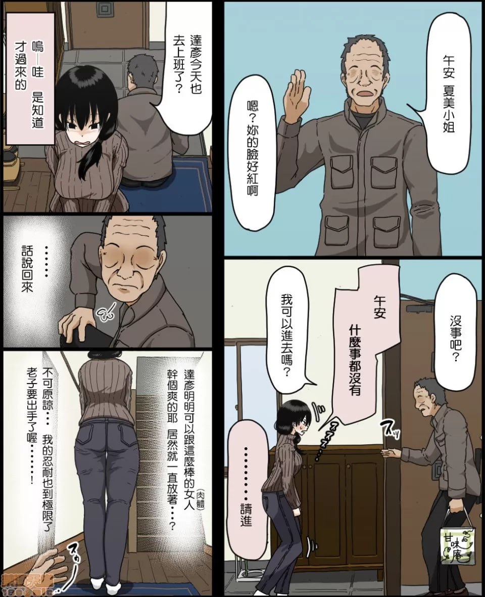 佐佐木夏美子宫堕落之日 第13页