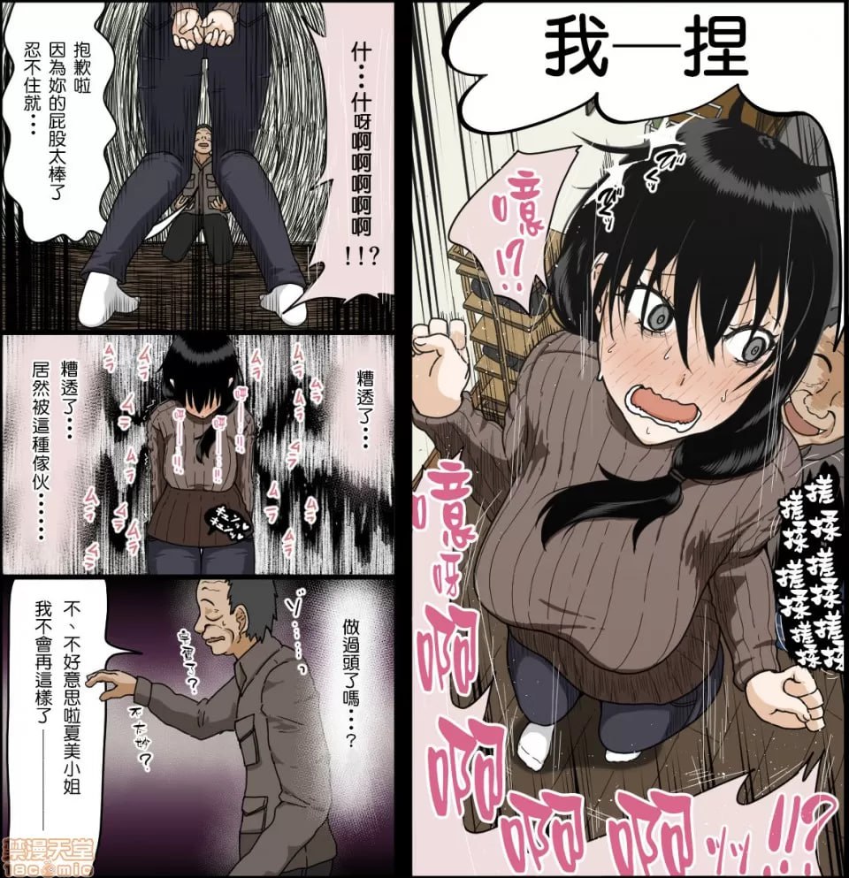 佐佐木夏美子宫堕落之日 第14页