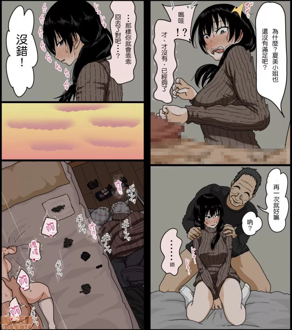 佐佐木夏美子宫堕落之日 第33页