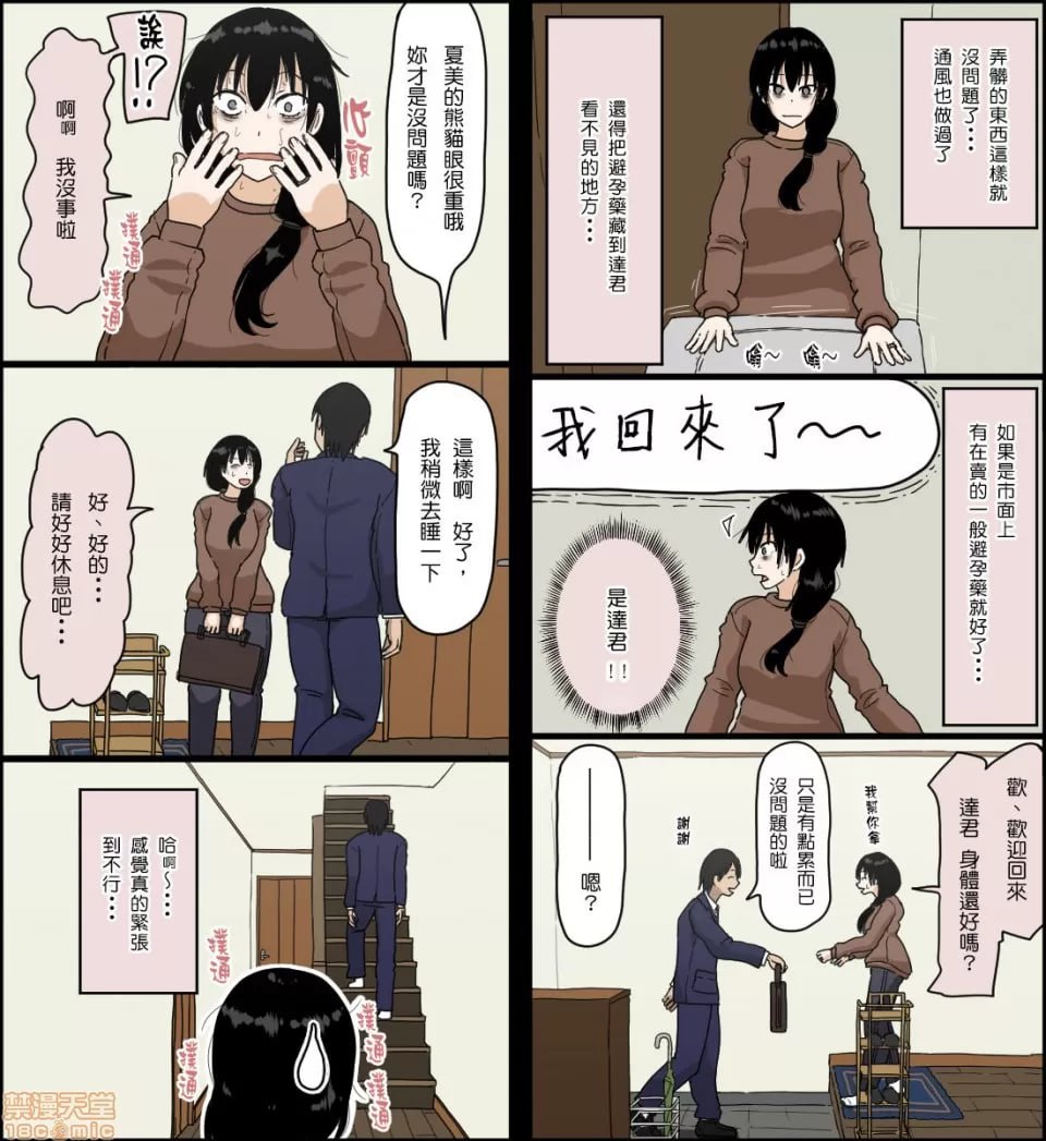 佐佐木夏美子宫堕落之日 第71页