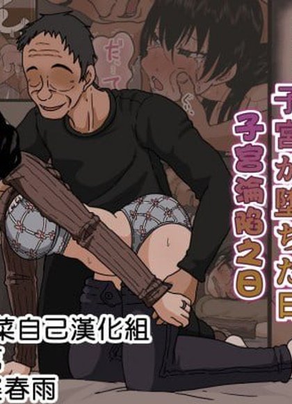 佐佐木夏美子宫堕落之日