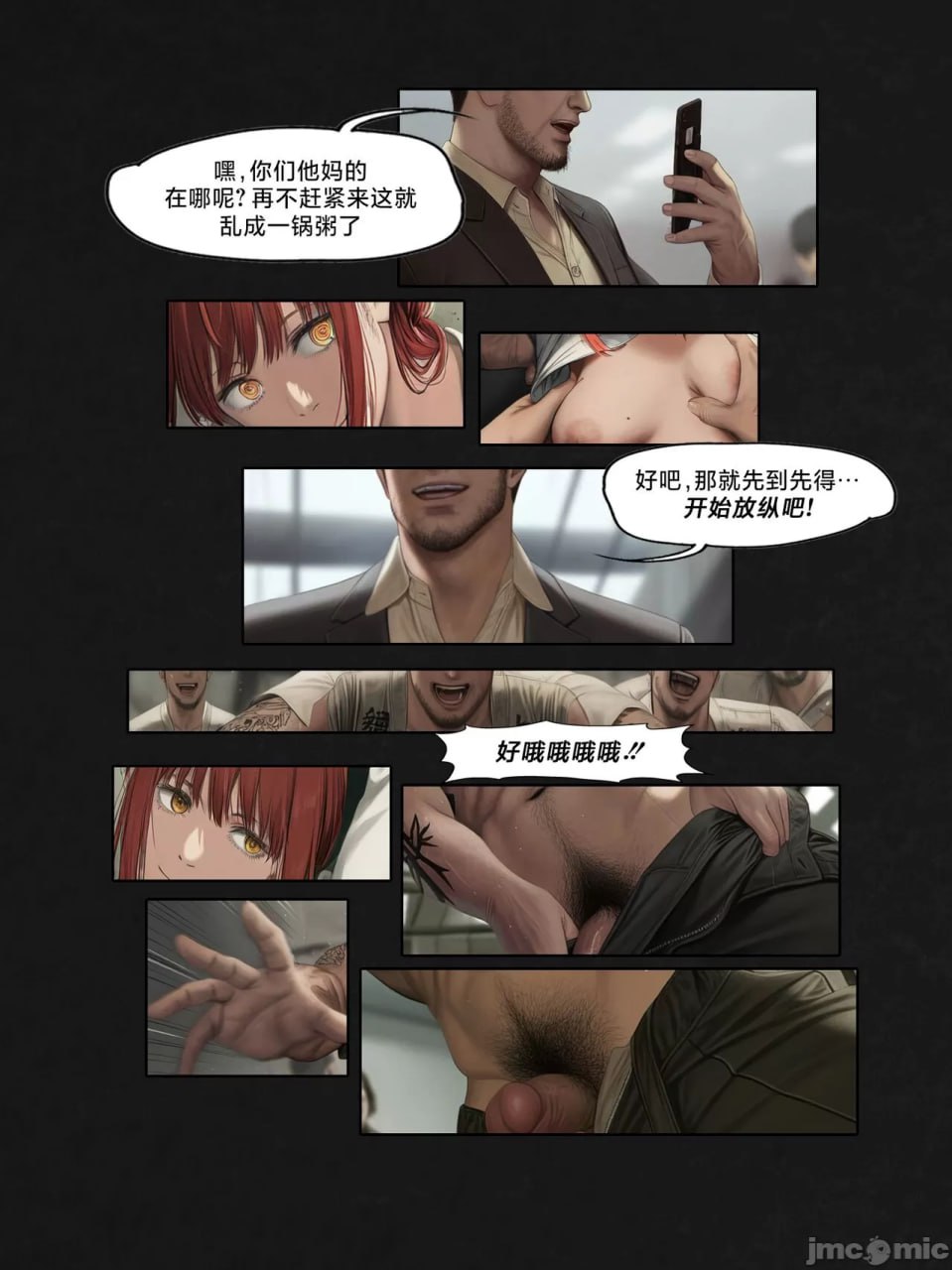 那一天人类支配了一位恶魔 第23页