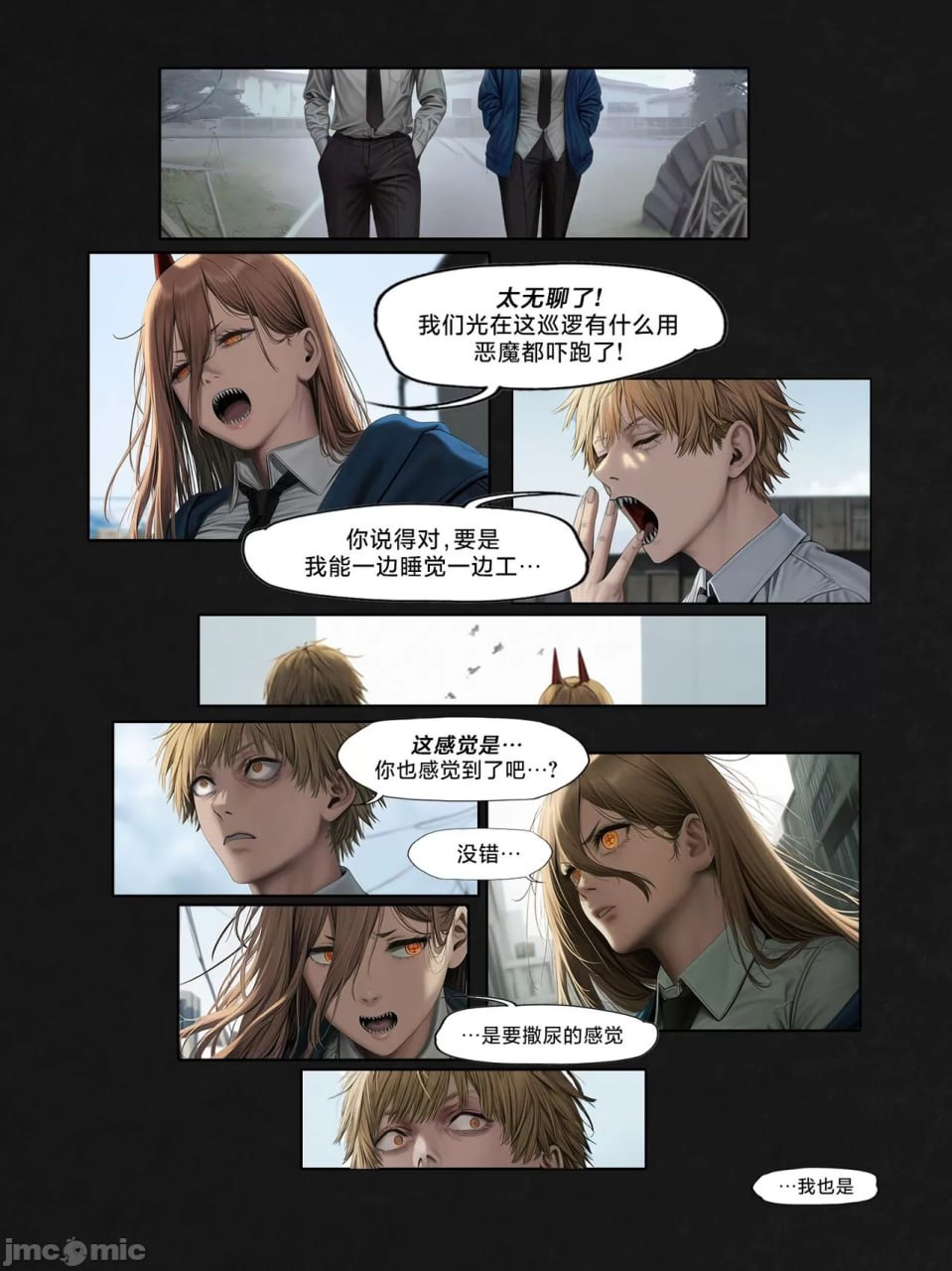 那一天人类支配了一位恶魔 第38页