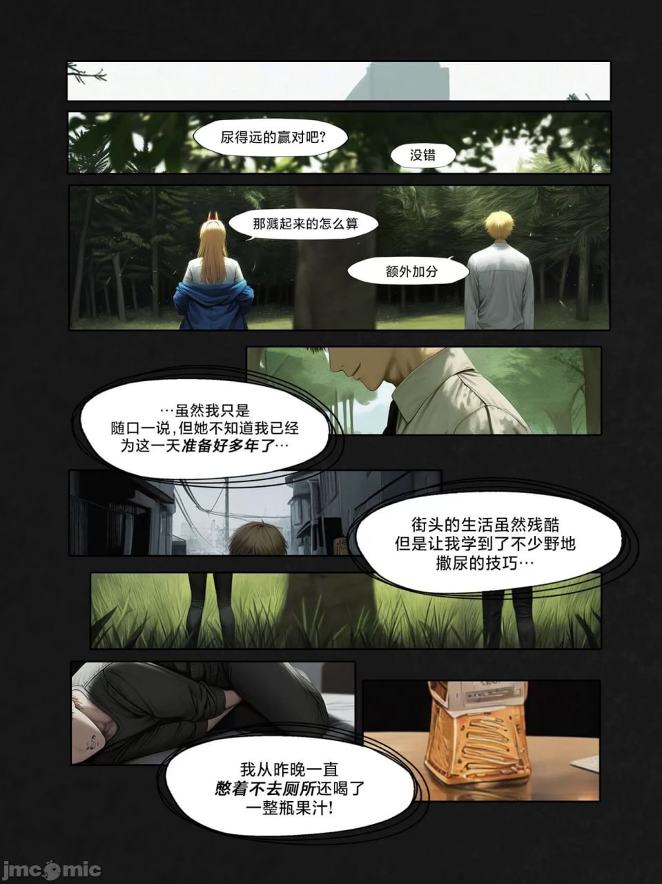 那一天人类支配了一位恶魔 第40页