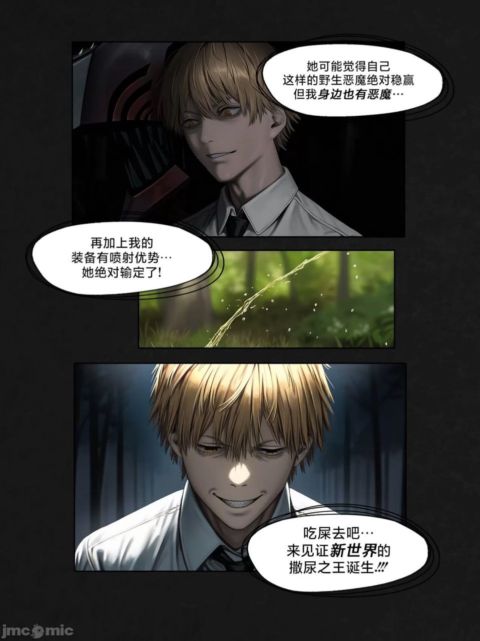 那一天人类支配了一位恶魔 第42页