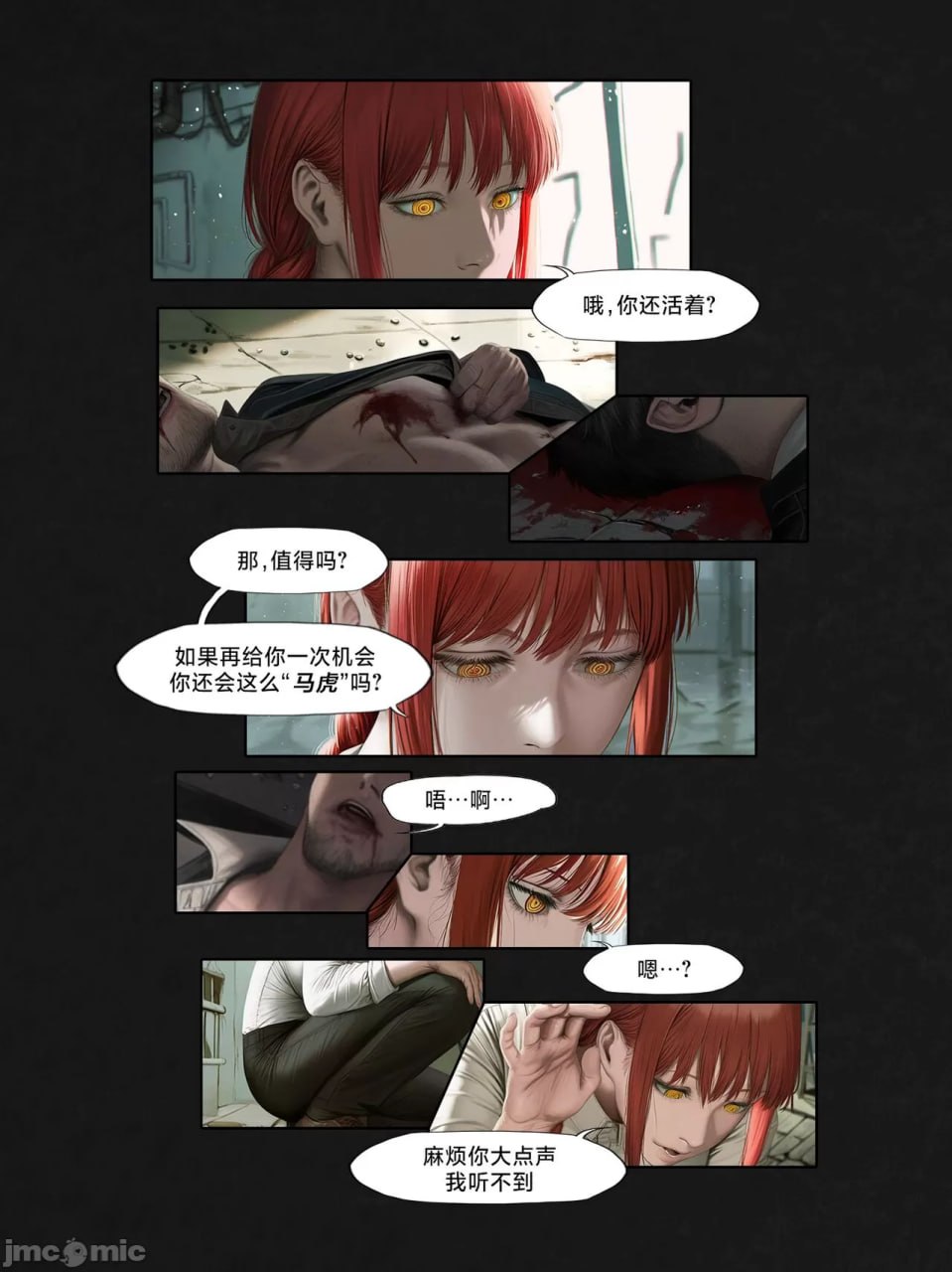 那一天人类支配了一位恶魔 第66页