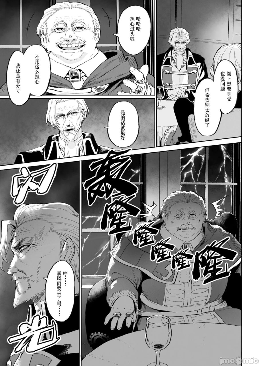 女武神与战事 第6页