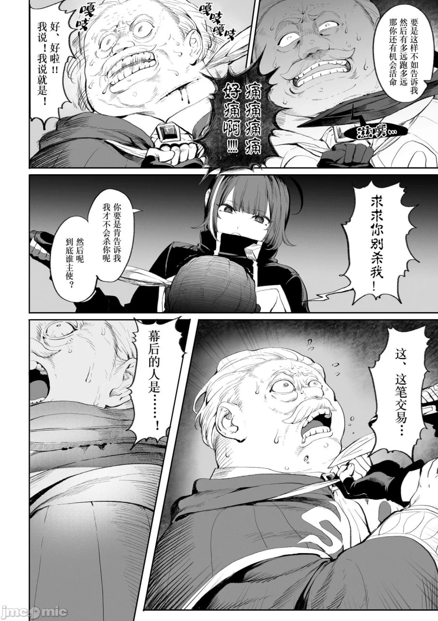 女武神与战事 第21页