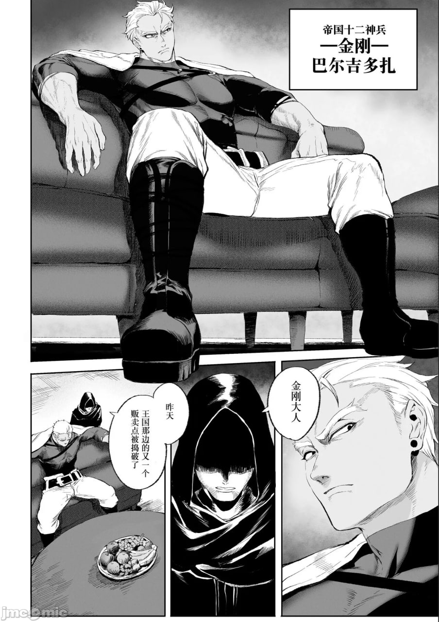 女武神与战事 第29页