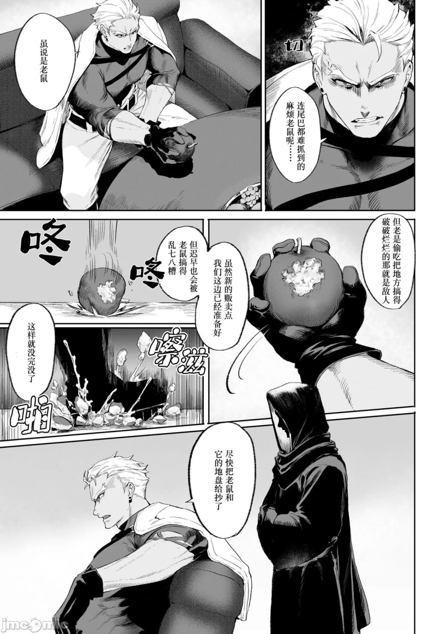 女武神与战事 第30页