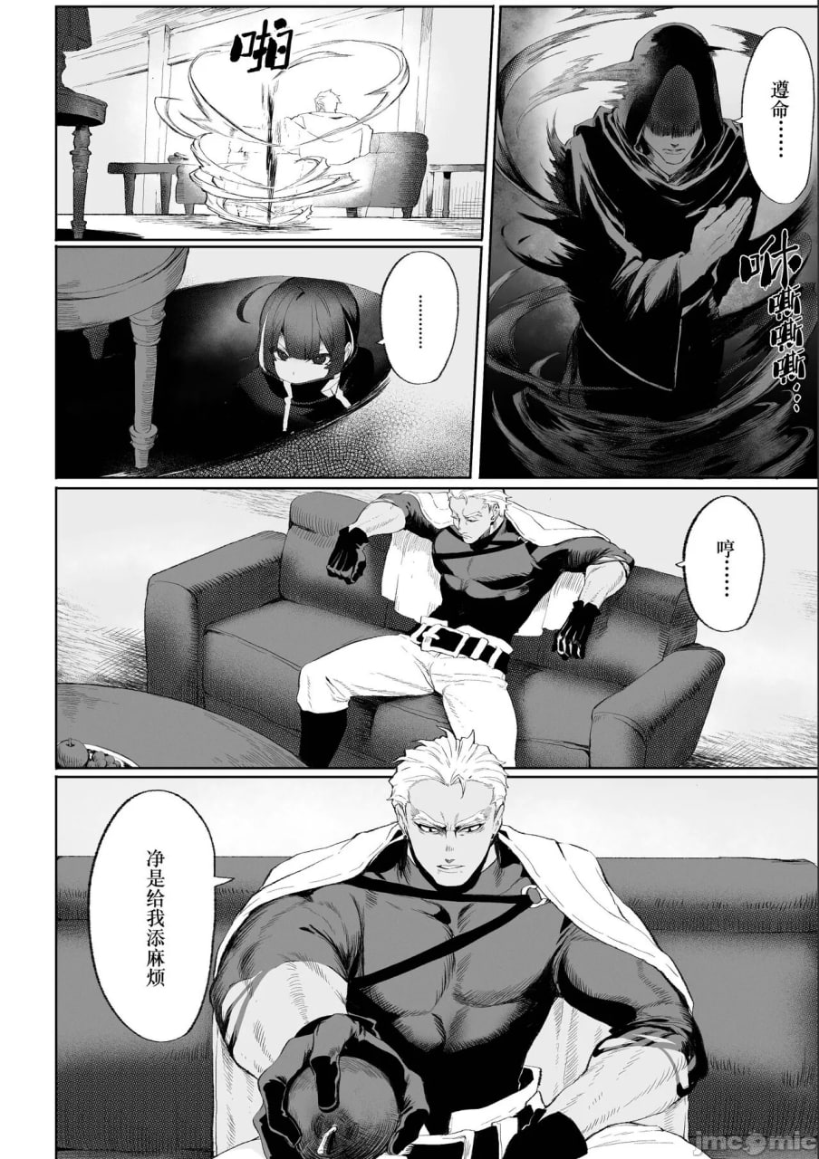 女武神与战事 第31页