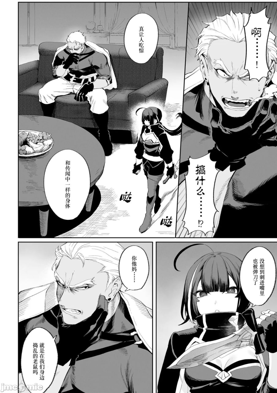 女武神与战事 第34页