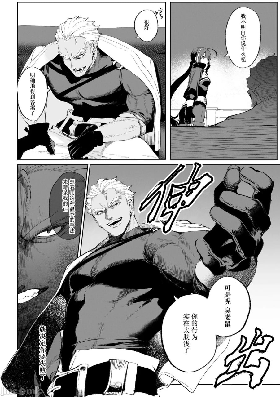 女武神与战事 第35页