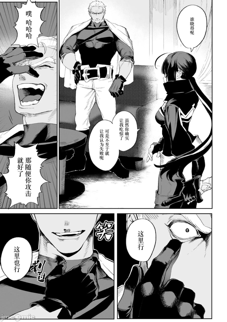 女武神与战事 第36页