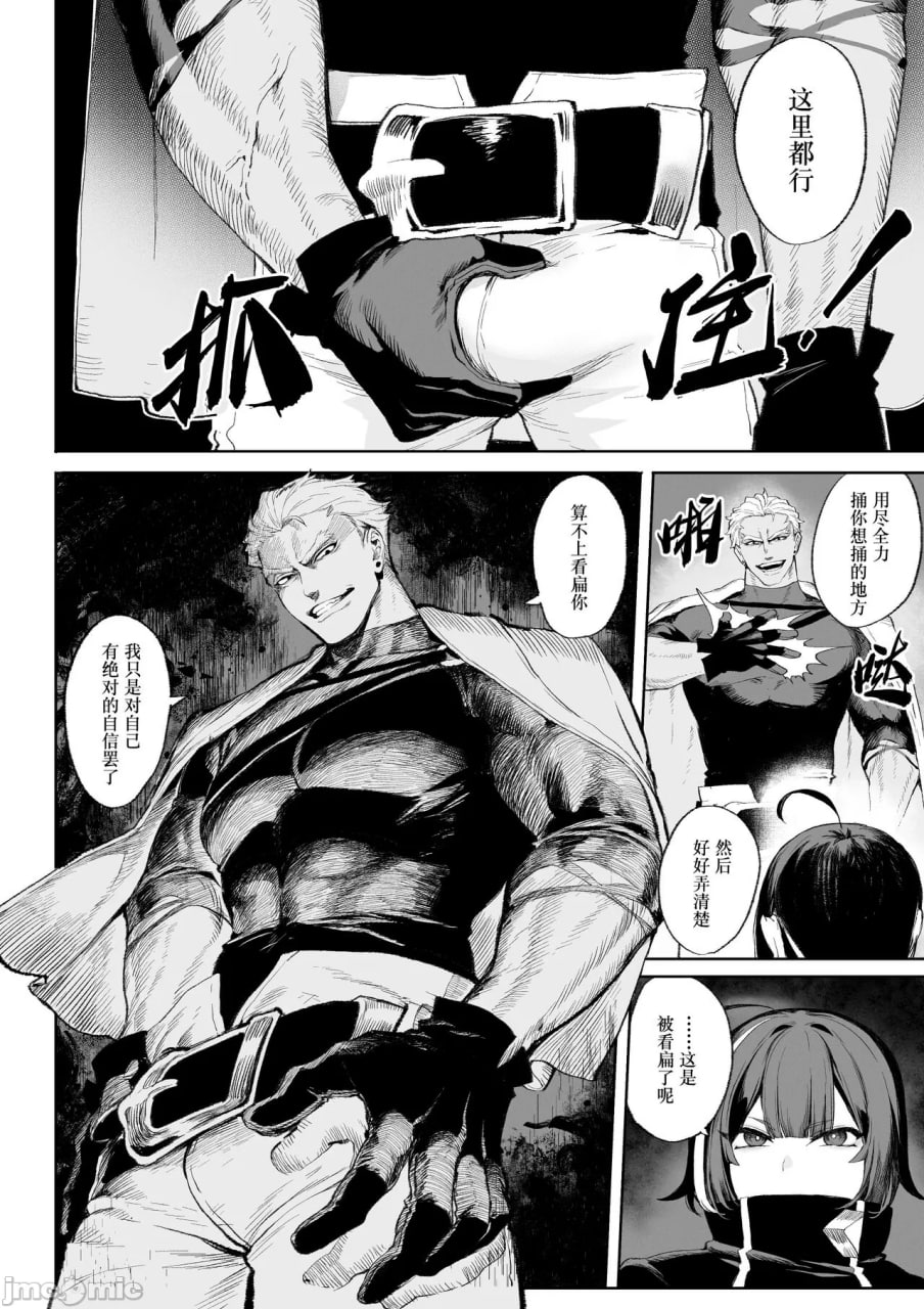 女武神与战事 第37页