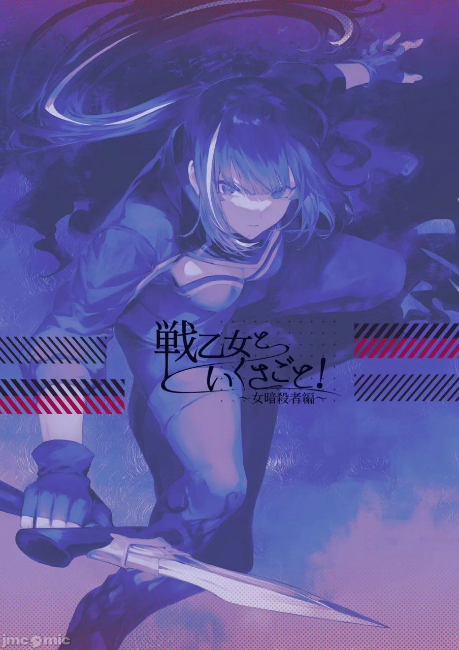 女武神与战事 第143页