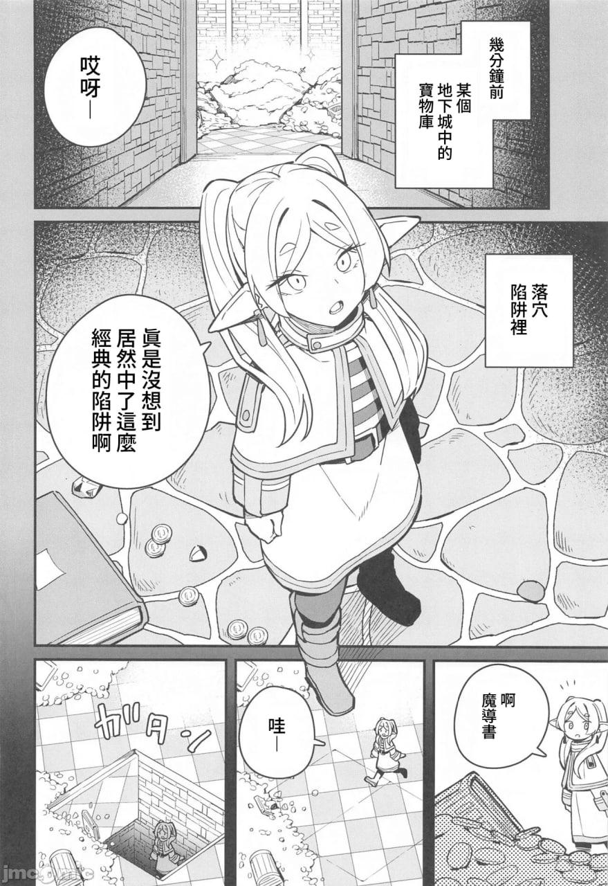 从陷阱中脱出 第3页