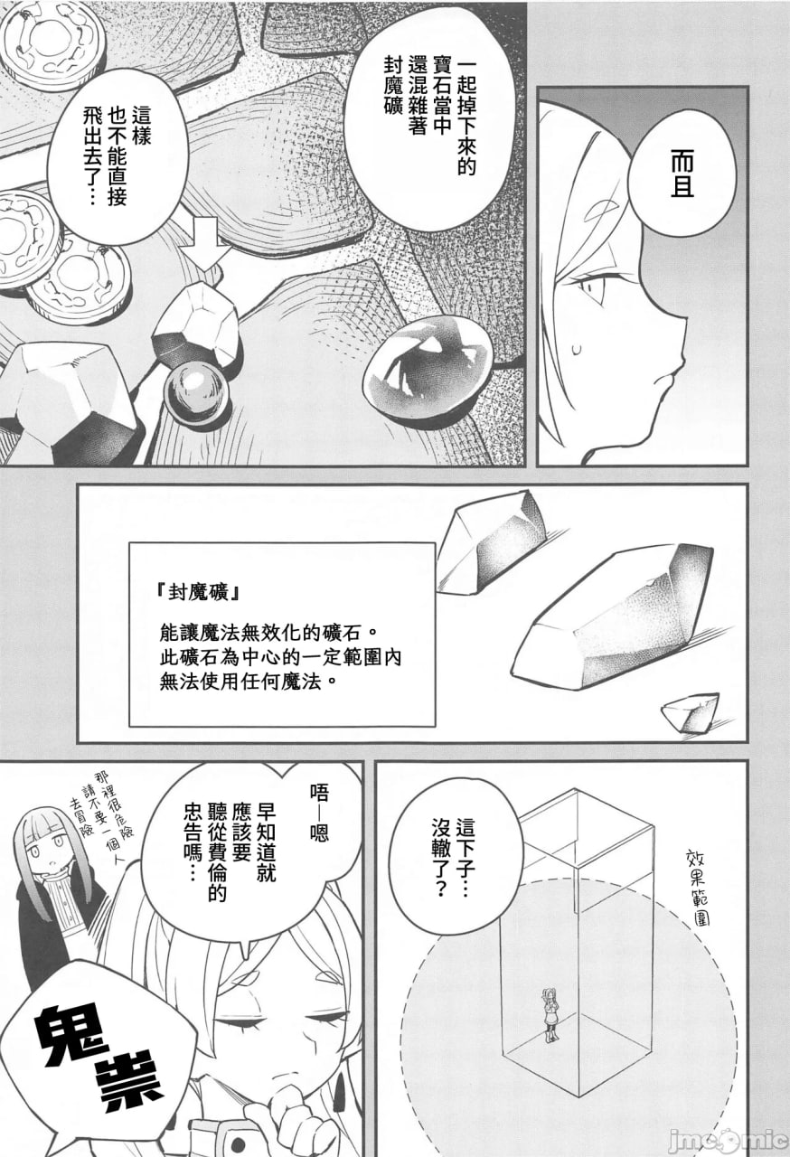 从陷阱中脱出 第4页