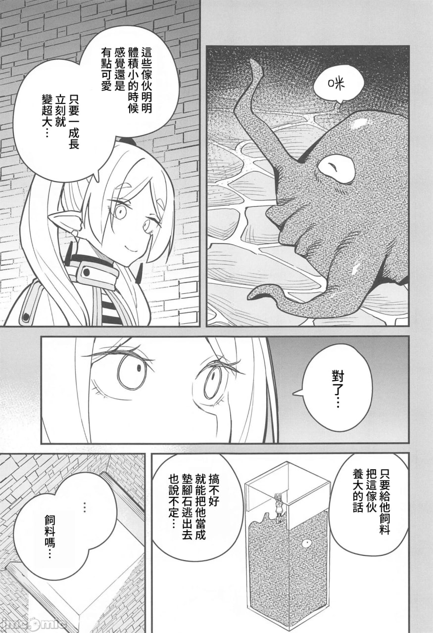 从陷阱中脱出 第6页