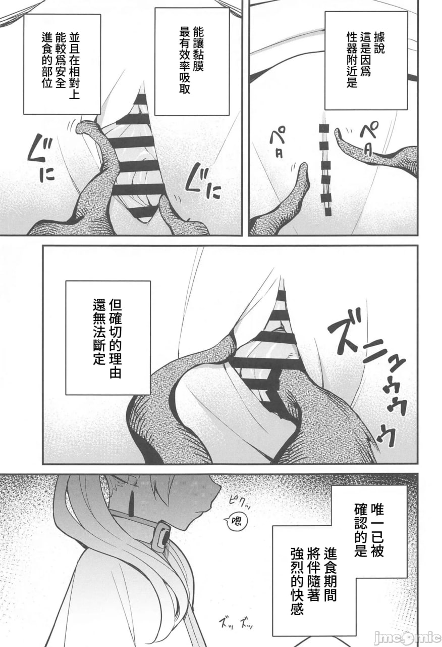 从陷阱中脱出 第8页