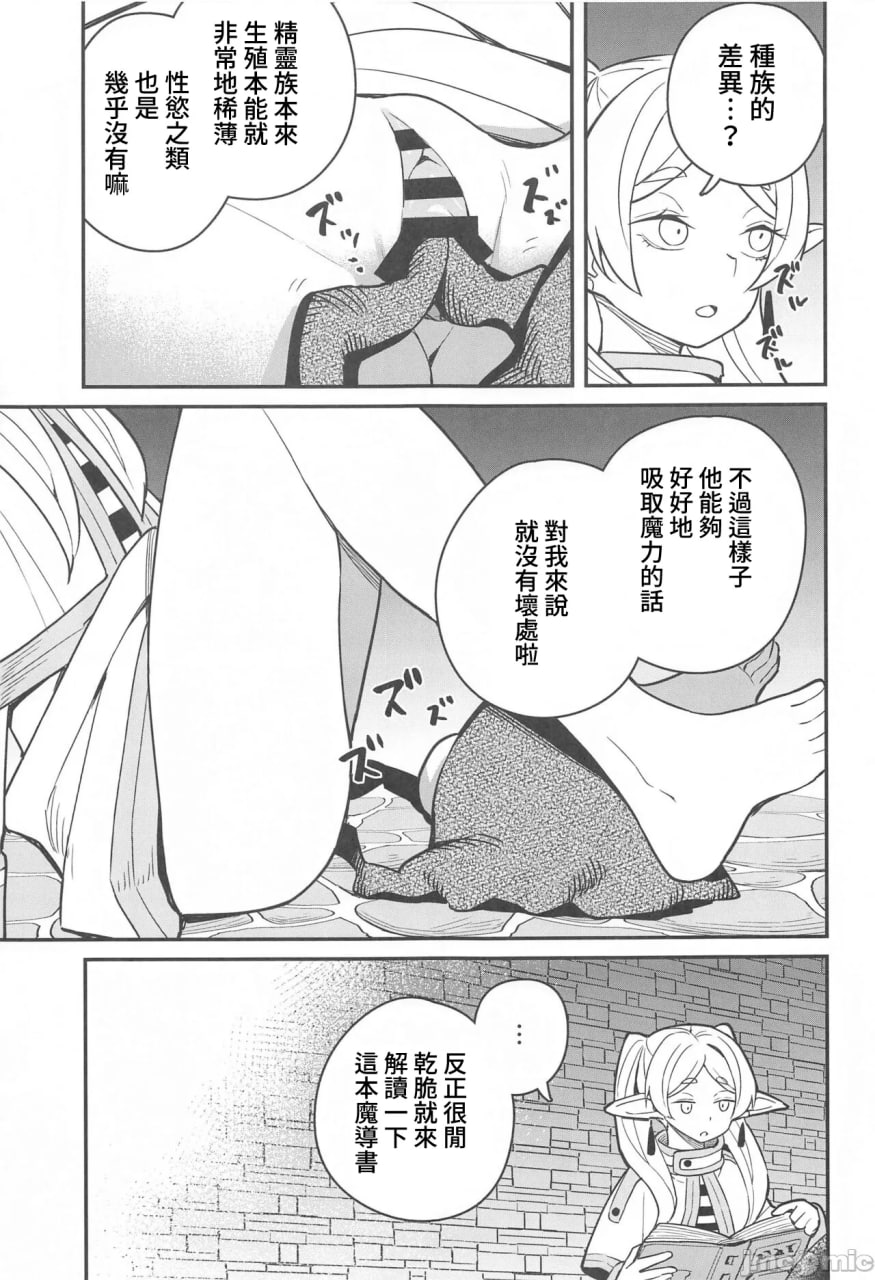 从陷阱中脱出 第10页