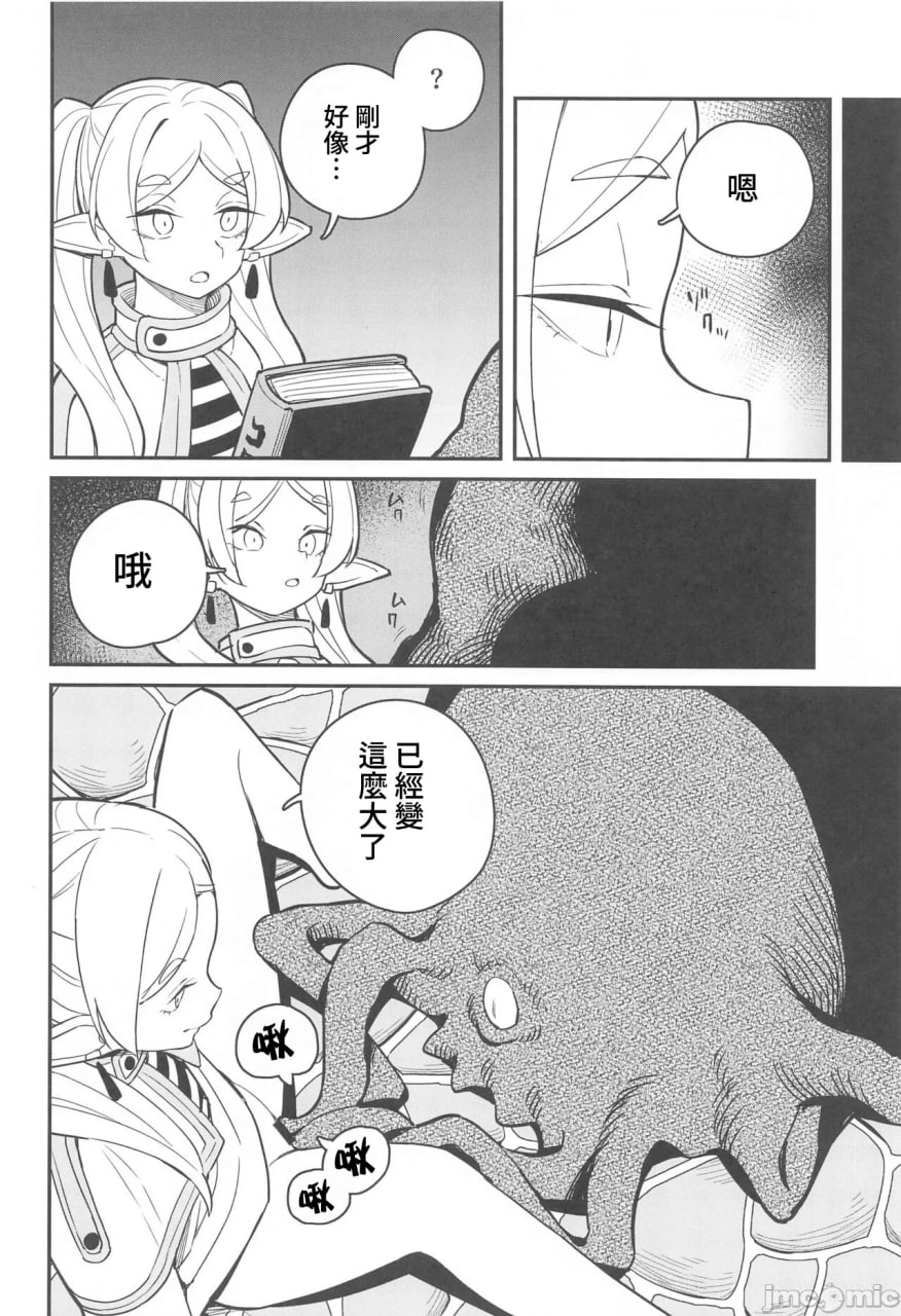 从陷阱中脱出 第11页