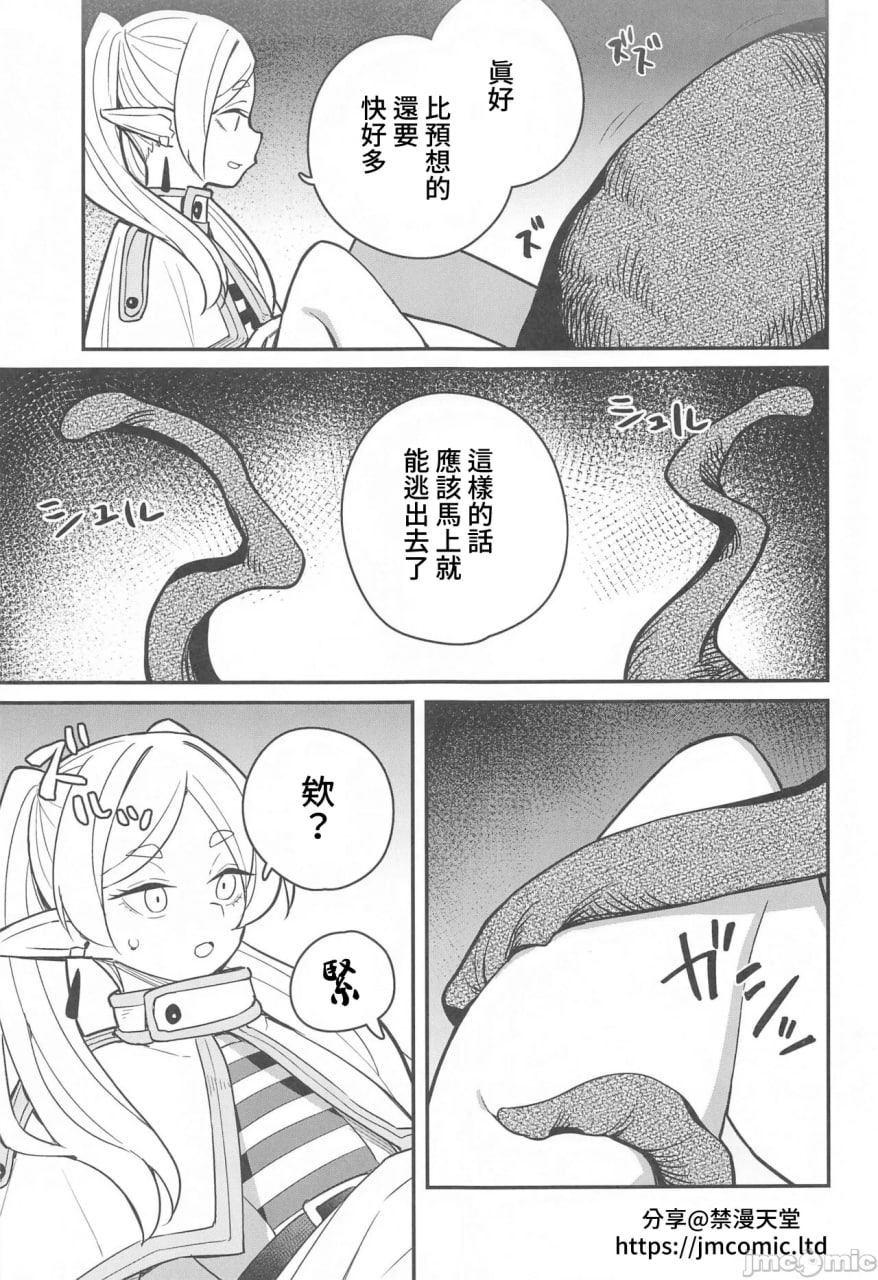 从陷阱中脱出 第12页