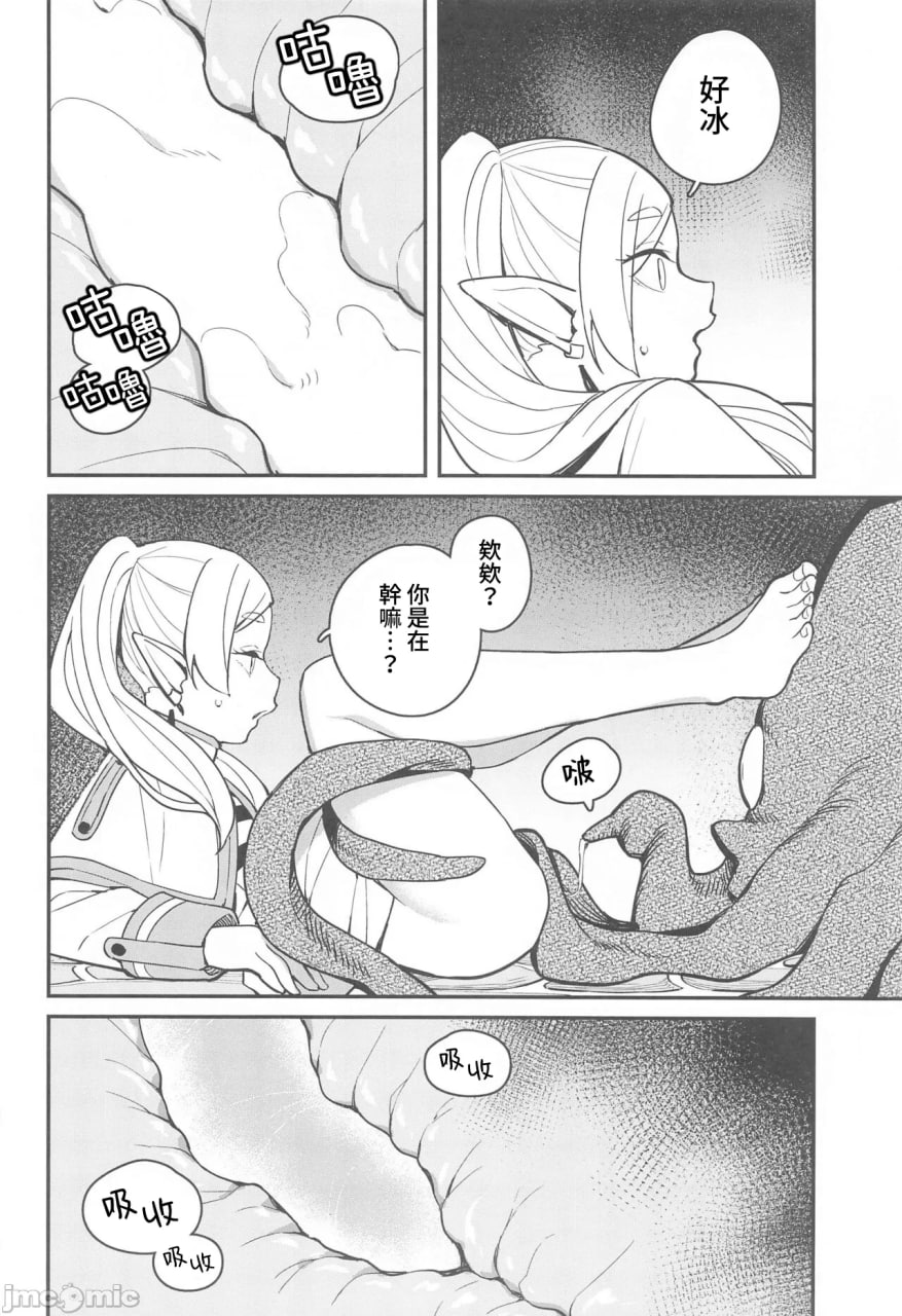 从陷阱中脱出 第15页