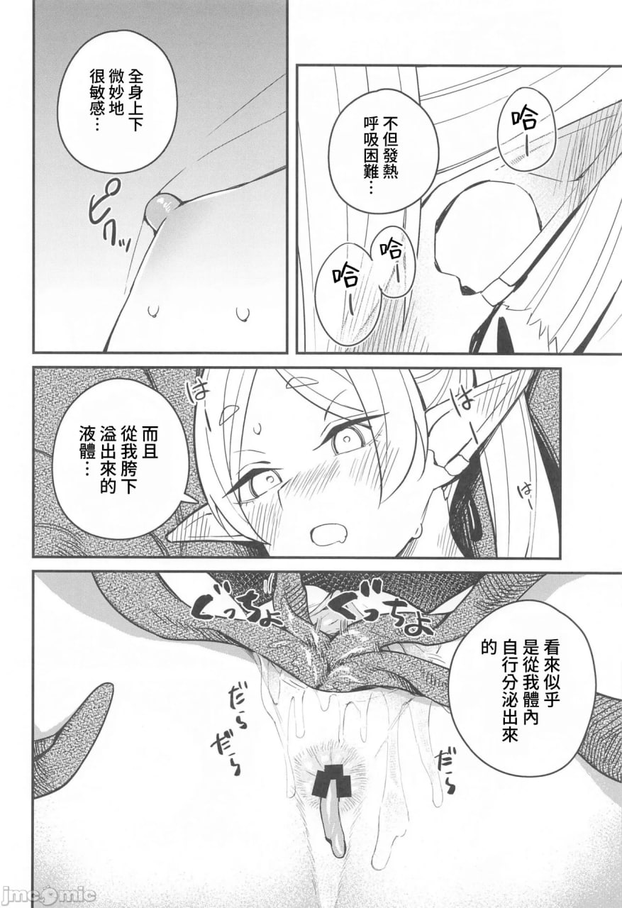 从陷阱中脱出 第21页