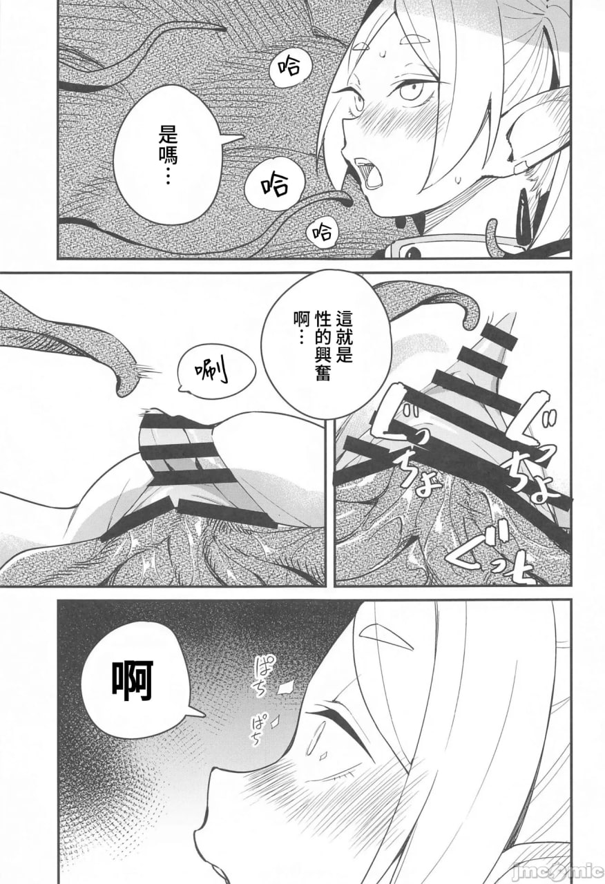 从陷阱中脱出 第22页