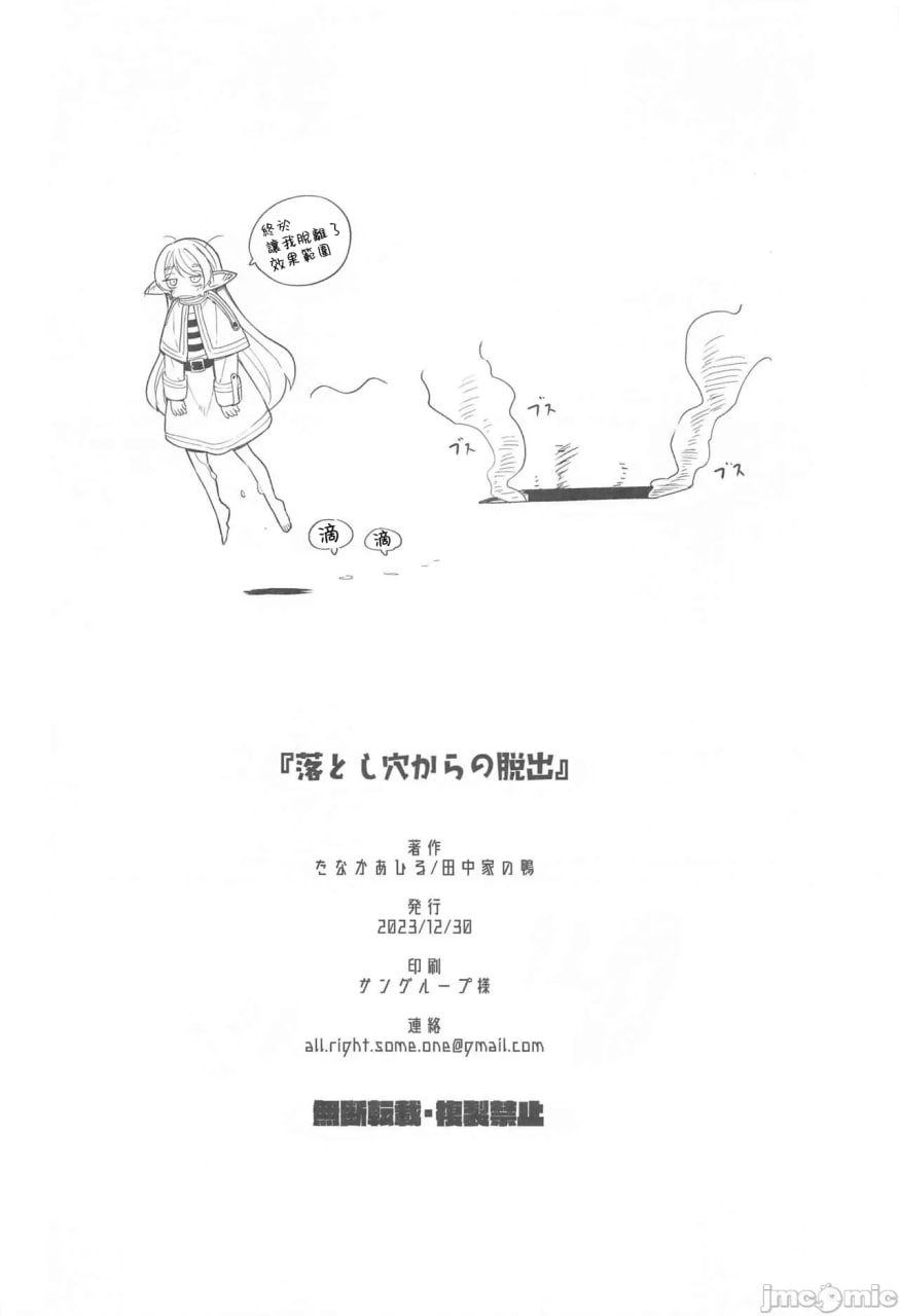 从陷阱中脱出 第29页