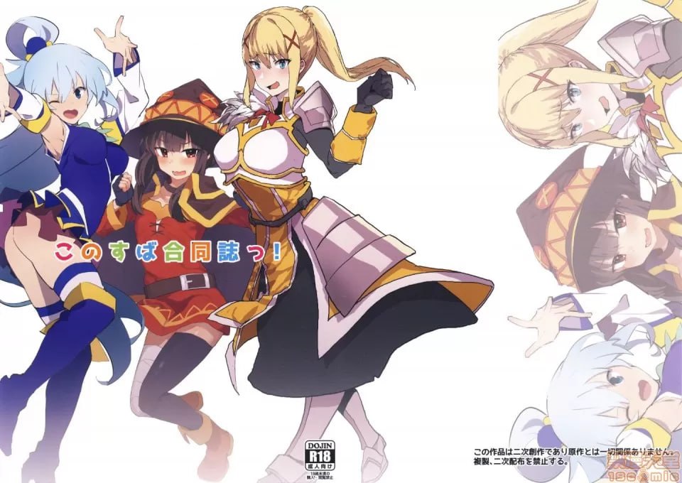 为美好的世界献上祝福！合同志 第1页