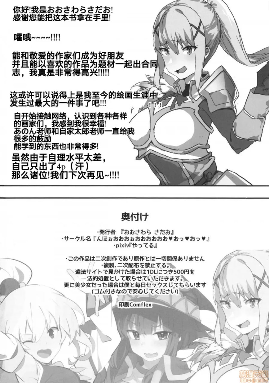 为美好的世界献上祝福！合同志 第19页