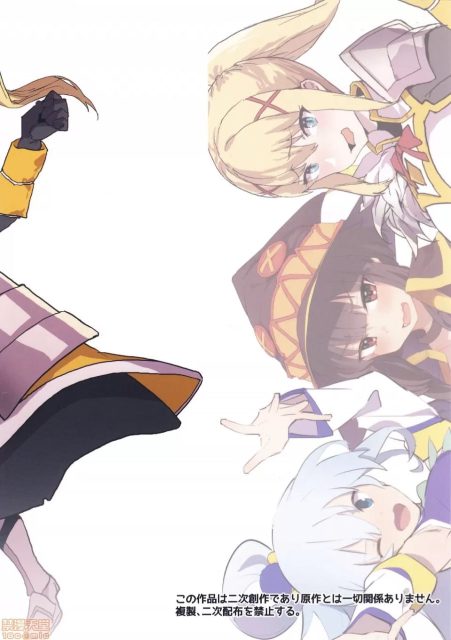 为美好的世界献上祝福！合同志 第20页