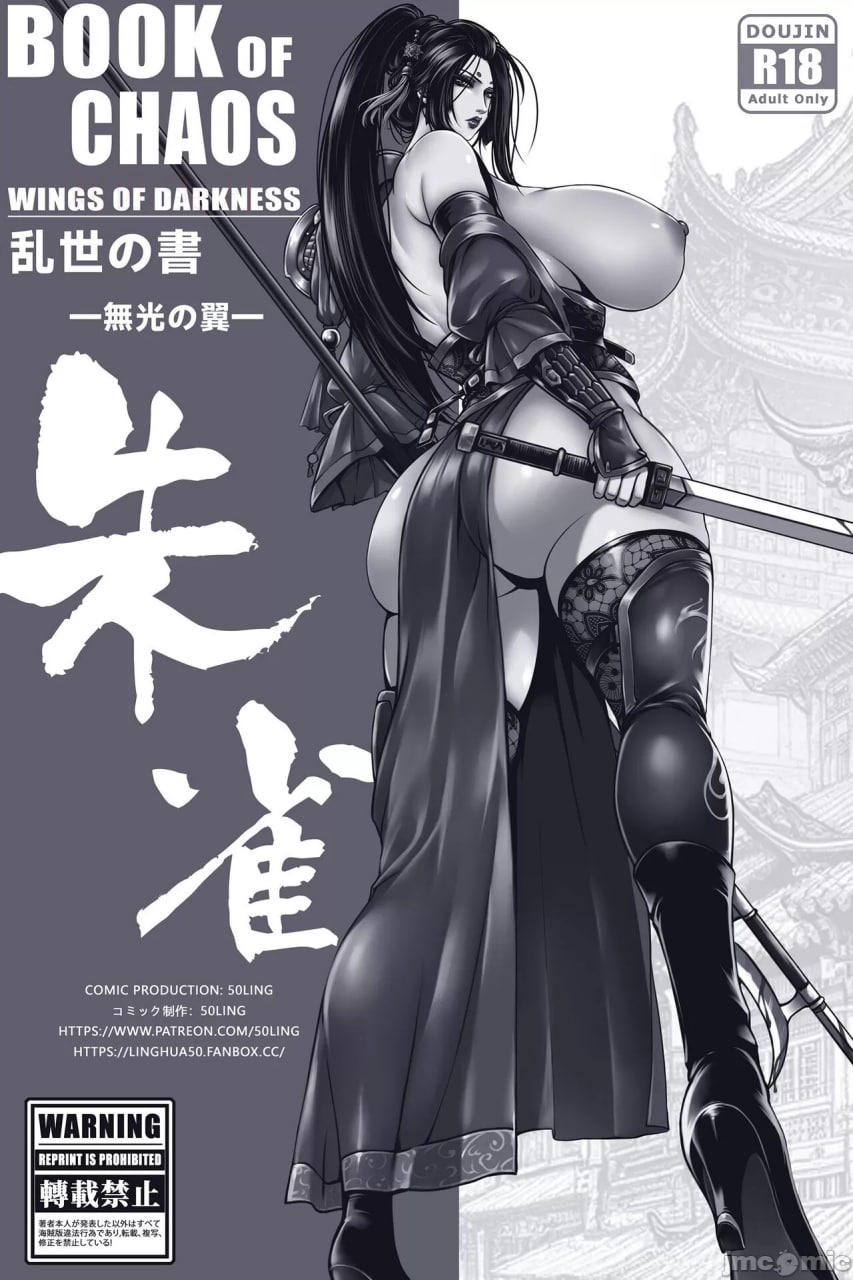 乱世书 - 朱雀 第2页