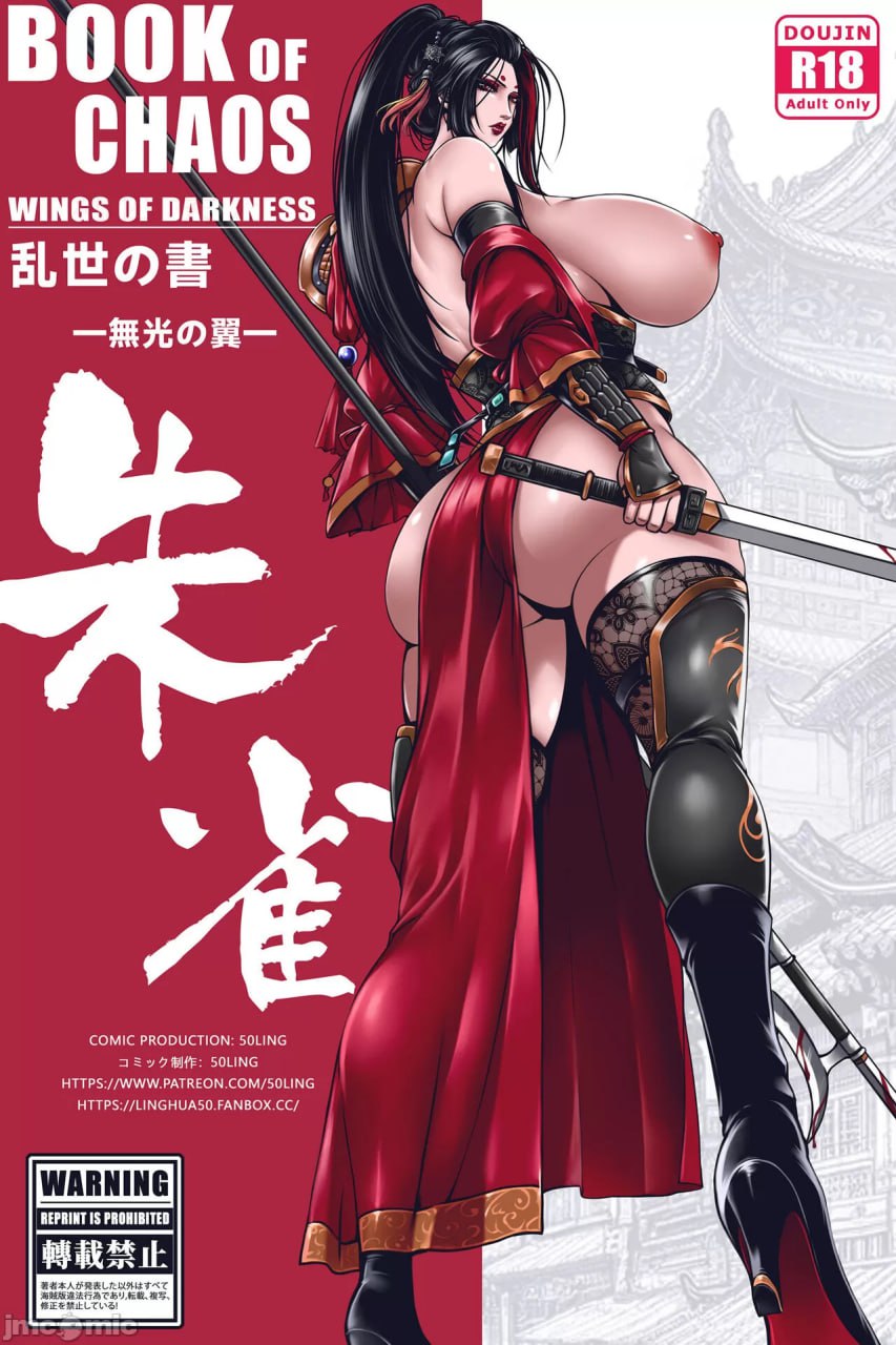 乱世书 - 朱雀 第18页